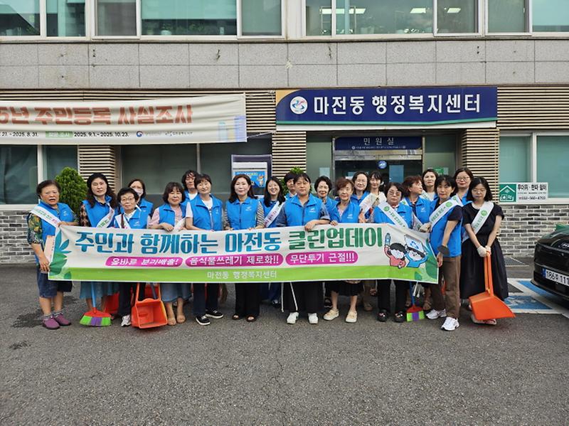 마전동 8월 클린업데이 실시 사진